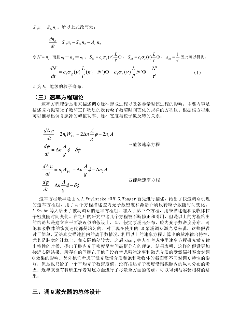 毕业设计（论文）Cr4+ YAG自饱和晶体作Q开关的激光研究.doc_第3页