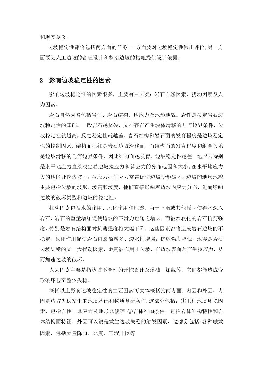 边坡稳定性评价基本方法原理综述(论文资料).doc_第3页