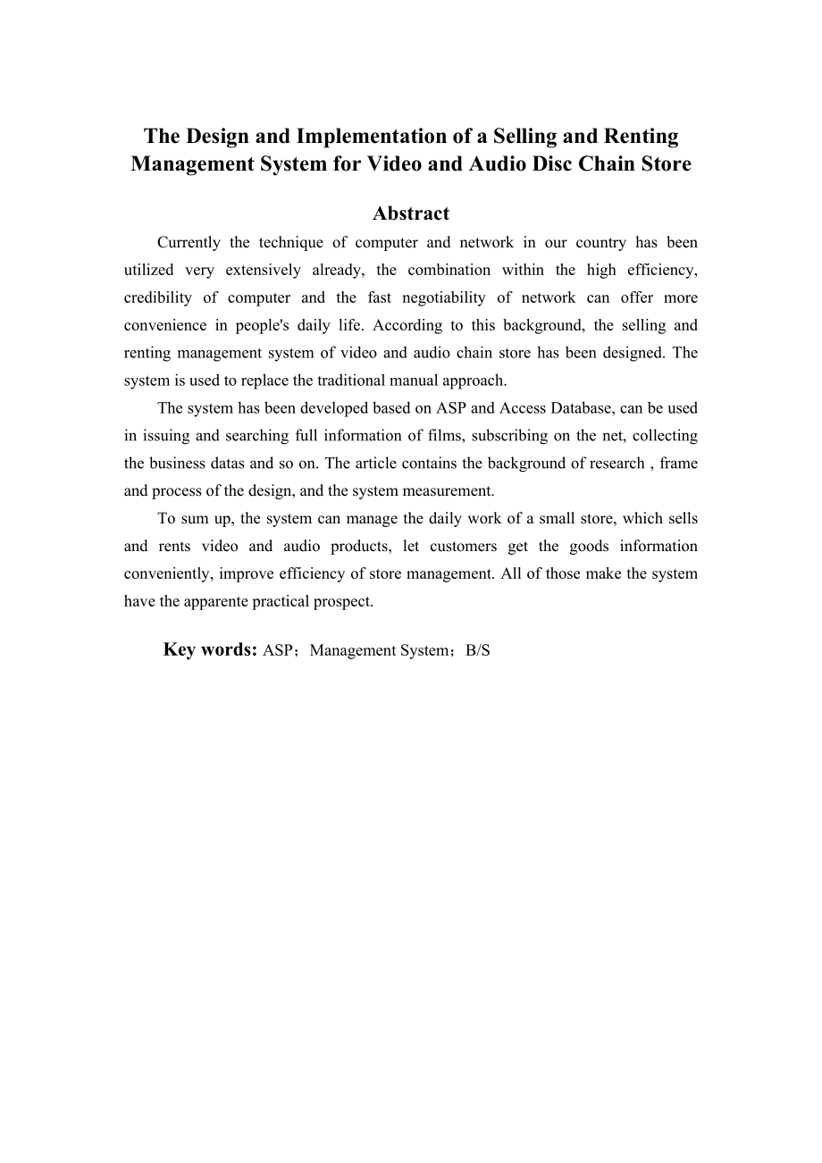 毕业设计（论文）连锁影音产品租售管理系统的设计与实现.doc_第3页