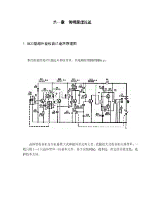 毕业设计（论文）六管式超外差收音机组装及调试编排.doc