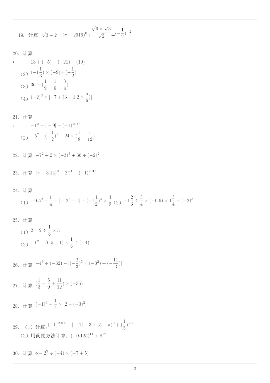 七年级上学期复习资料数学计算题150道.doc_第3页