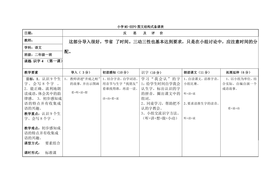 人教版小学二级上册语文EEPO教案　全册.doc_第1页