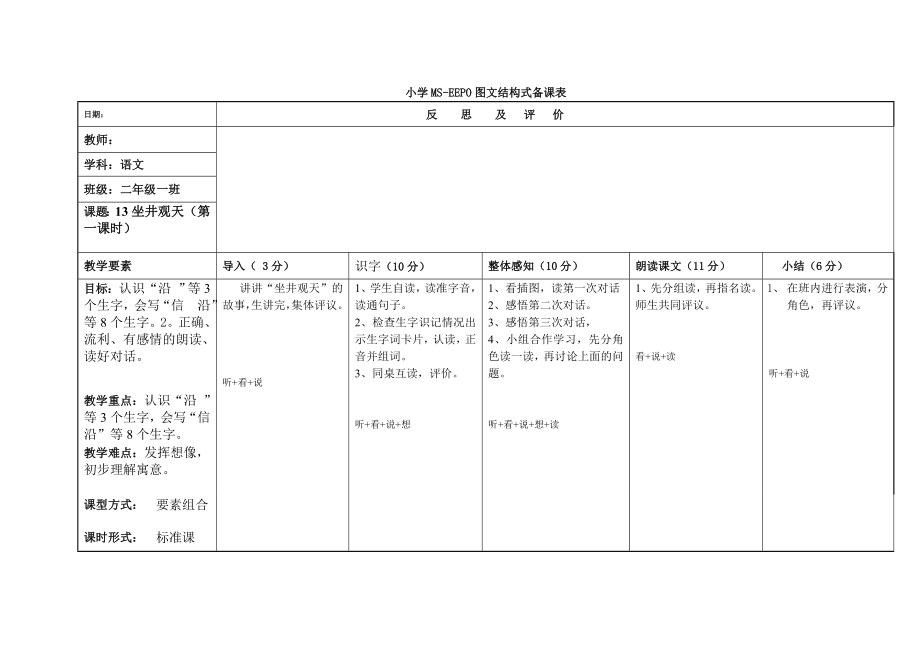 人教版小学二级上册语文EEPO教案　全册.doc_第3页