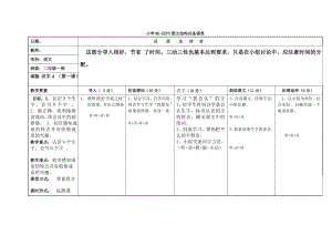 人教版小学二级上册语文EEPO教案　全册.doc