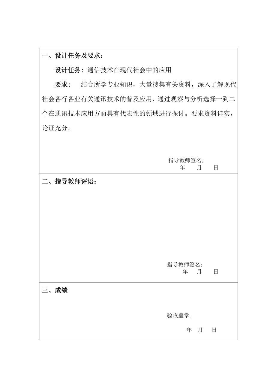 毕业设计串行通信接口设计.doc_第2页