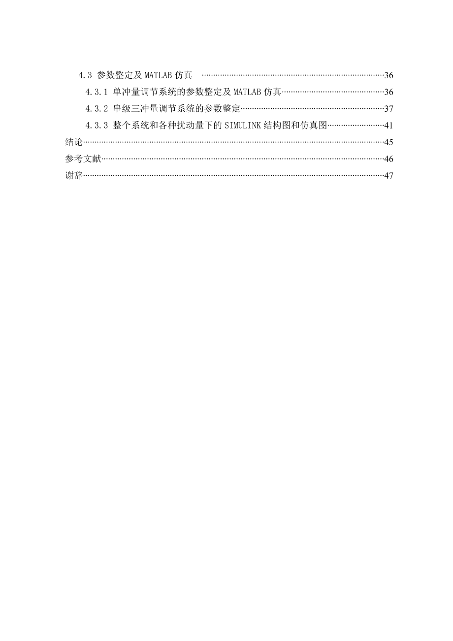 汽包锅炉给水水位自动控制系统的设计本科毕业设计.doc_第2页