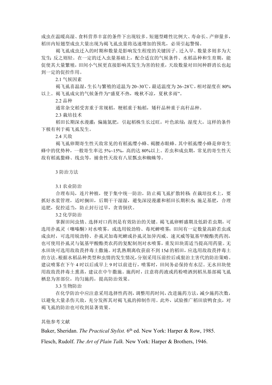 社会学论文褐飞虱的发生特点及防治技术.doc_第2页