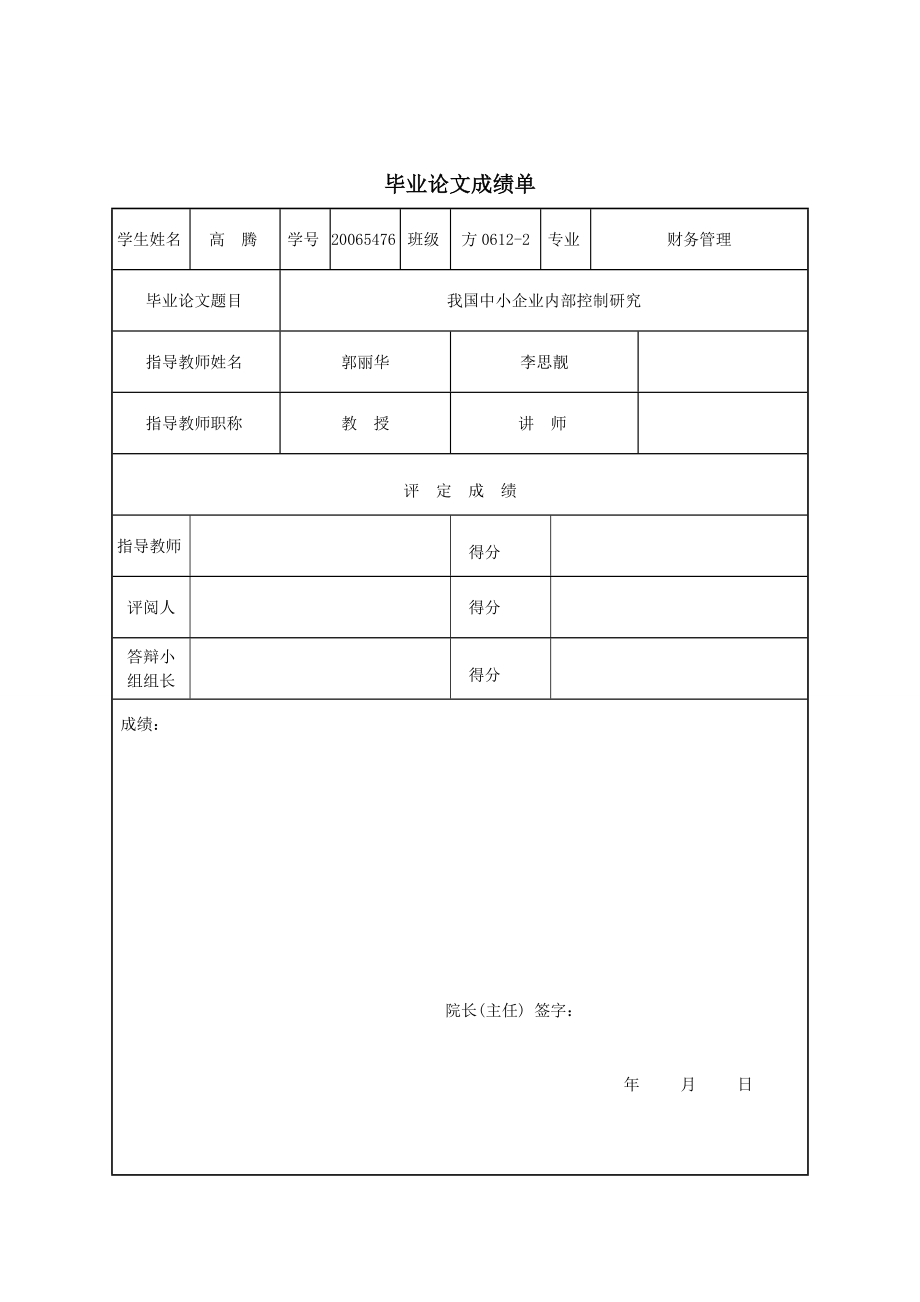 财务管理毕业设计（论文）我国中小企业内部控制研究.doc_第2页