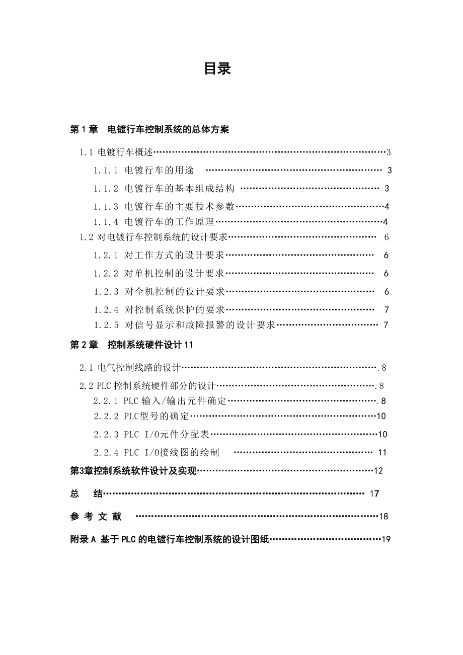 车控制系统的设计毕业论文.doc_第2页