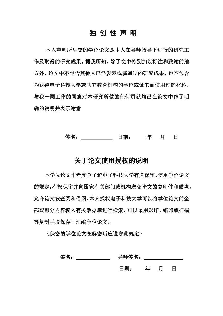 物流综合信息平台中信息的安全性毕业论文设计.doc_第2页