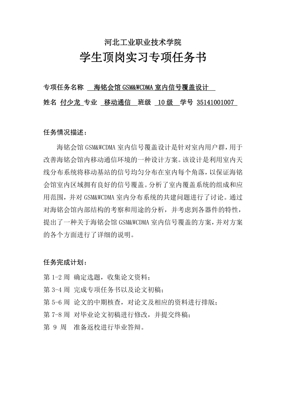 海铭会馆GSM&WCDMA室内信号覆盖设计通信工程毕业论文.doc_第3页