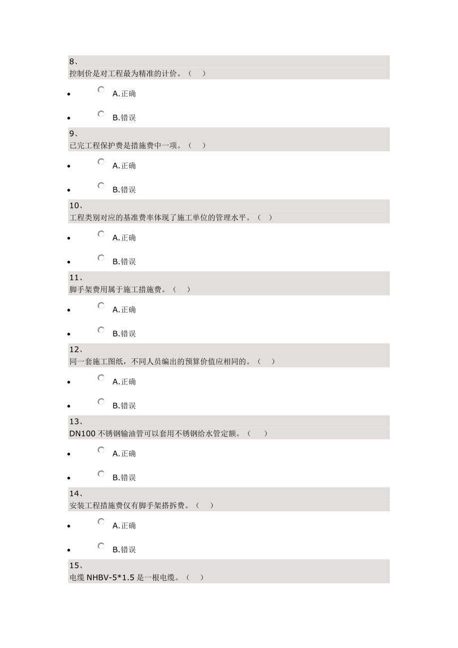 《安装工程定额与预算》.doc_第2页