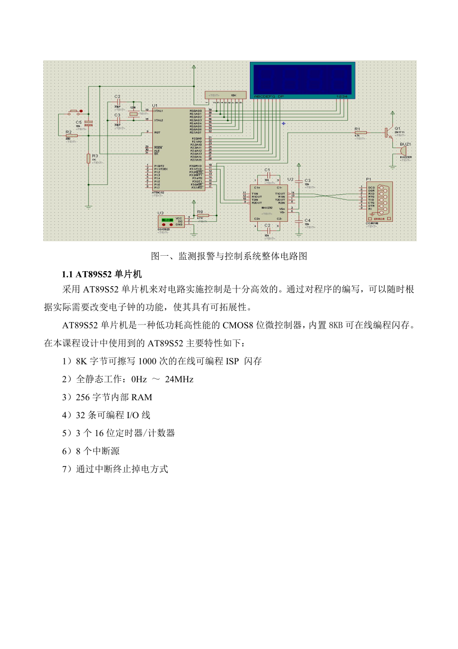 课程设计温度监测系统.doc_第3页