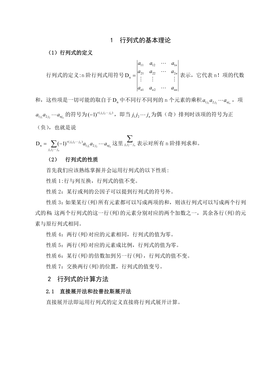 行列式的计算方法毕业论文1.doc_第2页