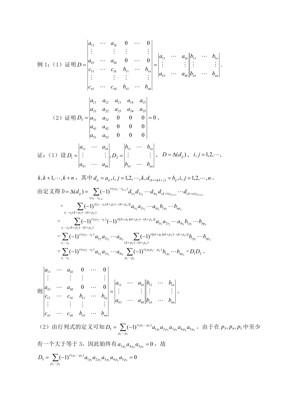 行列式的计算方法毕业论文1.doc_第3页