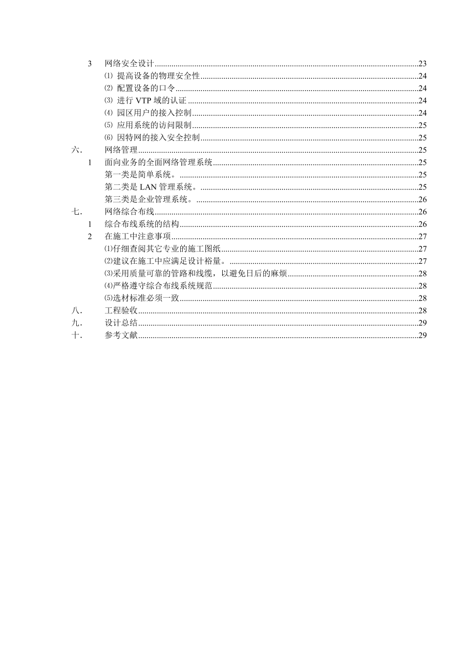 网络工程设计论文某某中小企业网络规划与设计.doc_第3页