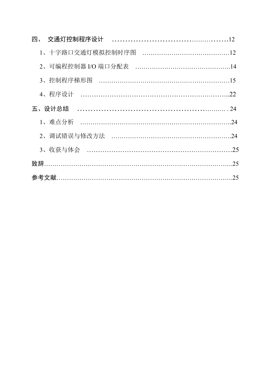 电气毕业论文可编程控制器智能交通灯控制系统.doc_第3页