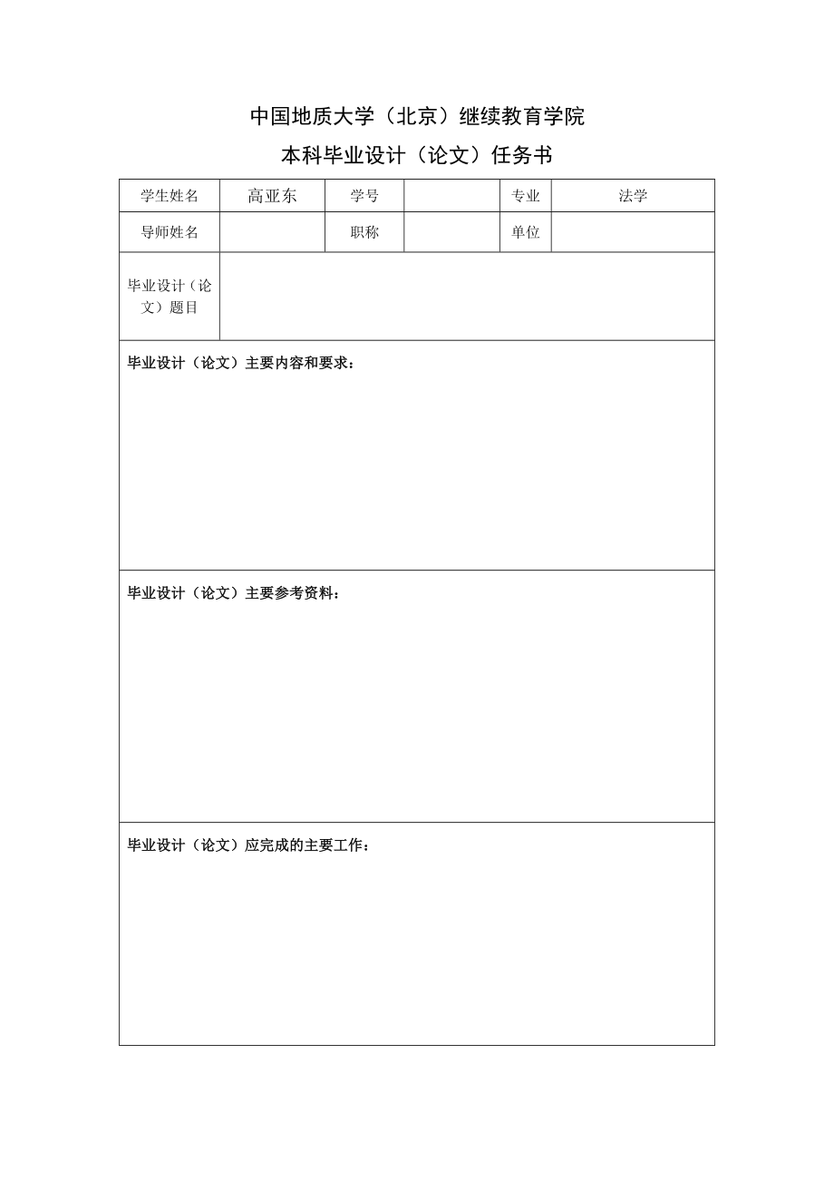 浅析我国工业遗产立法保护本科毕业论文.doc_第2页