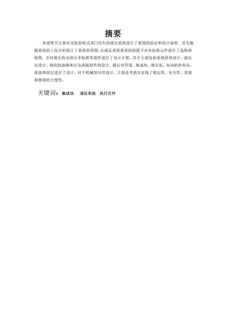 龙门吊说明书资料.doc_第1页