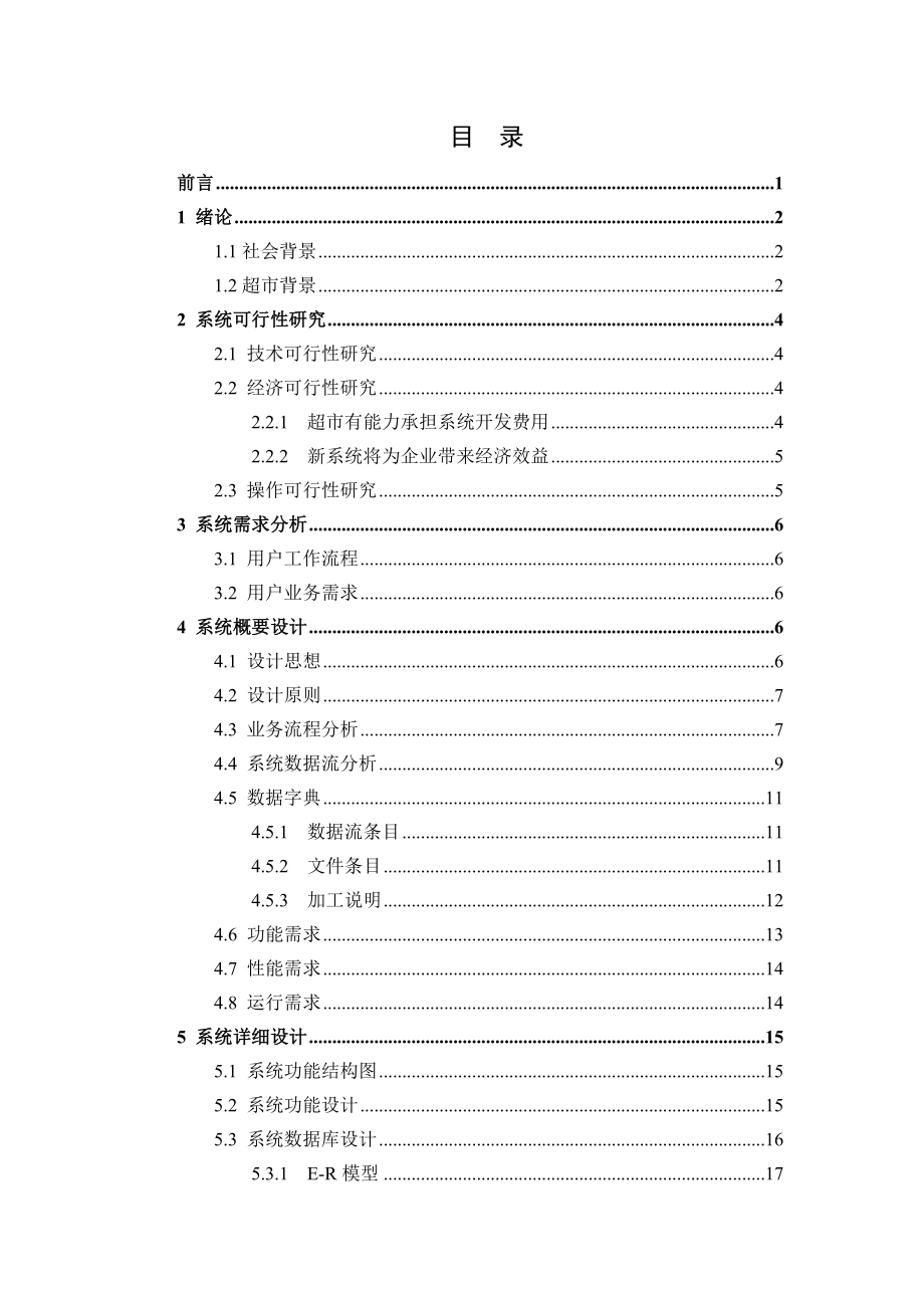 网上购物管理系统课程论文.doc_第2页