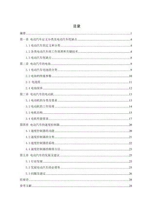 电动汽车结构与原理毕业论文.doc