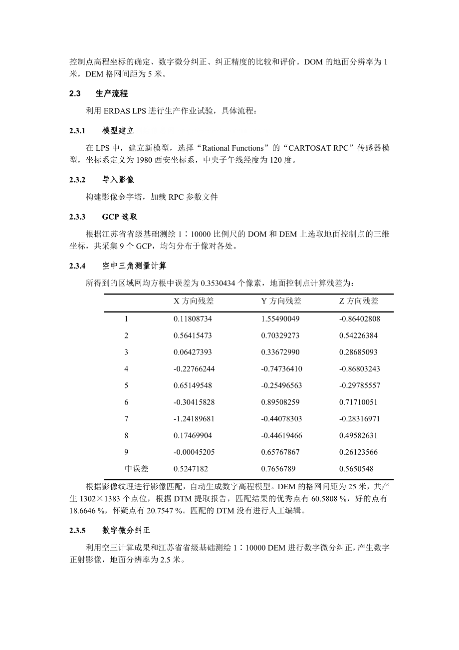 毕业论文（设计）基于IRSP5 遥感影像的试验与精度分析.doc_第2页