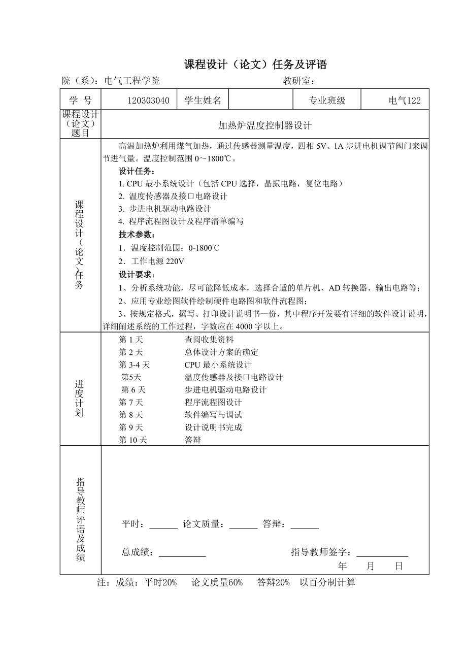 课程设计（论文）基于单片机的电加热炉温度控制系统.doc_第2页