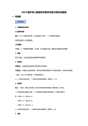 2019届中考九年级数学总复习资料精编版.doc