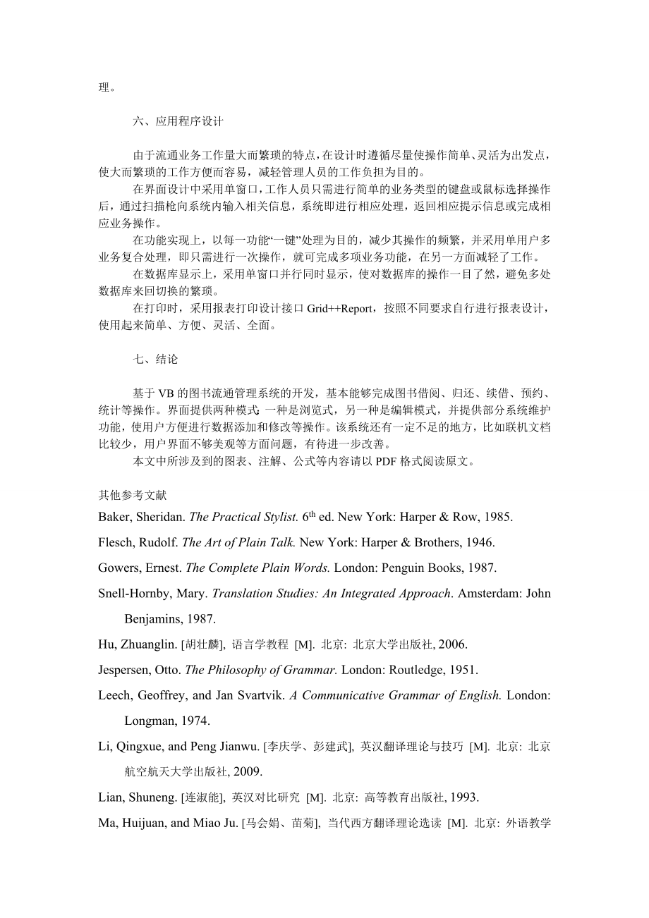 管理论文基于ＶＢ的图书流通管理系统设计.doc_第3页