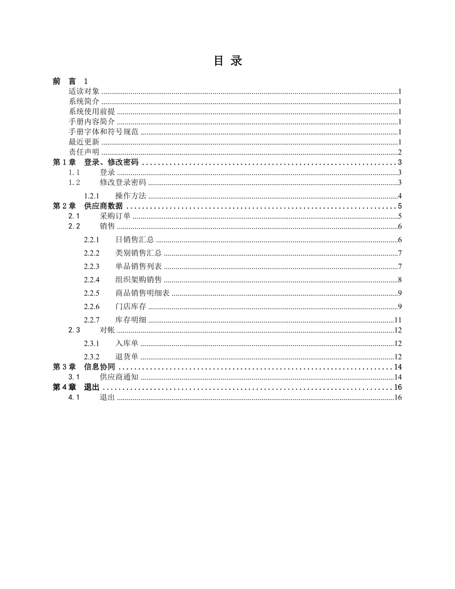 SCM系统操作手册供应商.doc_第2页