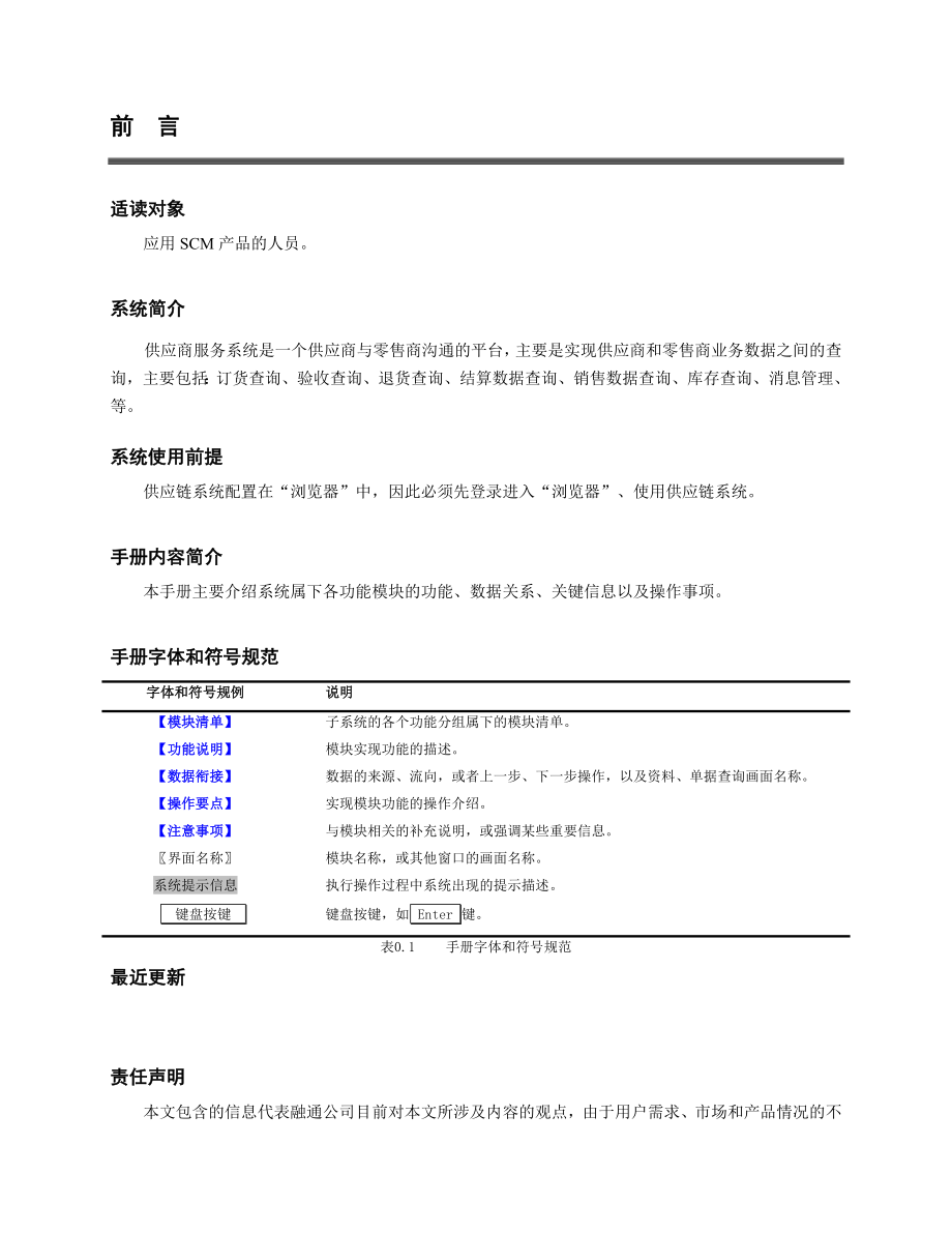 SCM系统操作手册供应商.doc_第3页