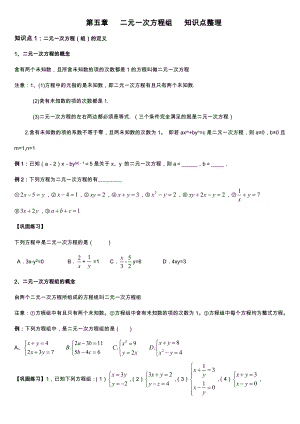 二元一次方程组知识点整理.doc