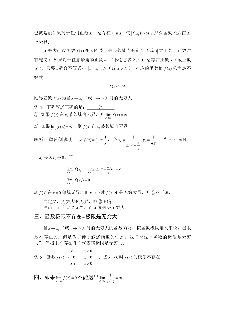 高等数学易错(易混淆)概念辨析讲解.doc_第2页