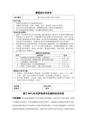 课程设计（论文）基于MATLAB的声音信号处理的初步实现.doc