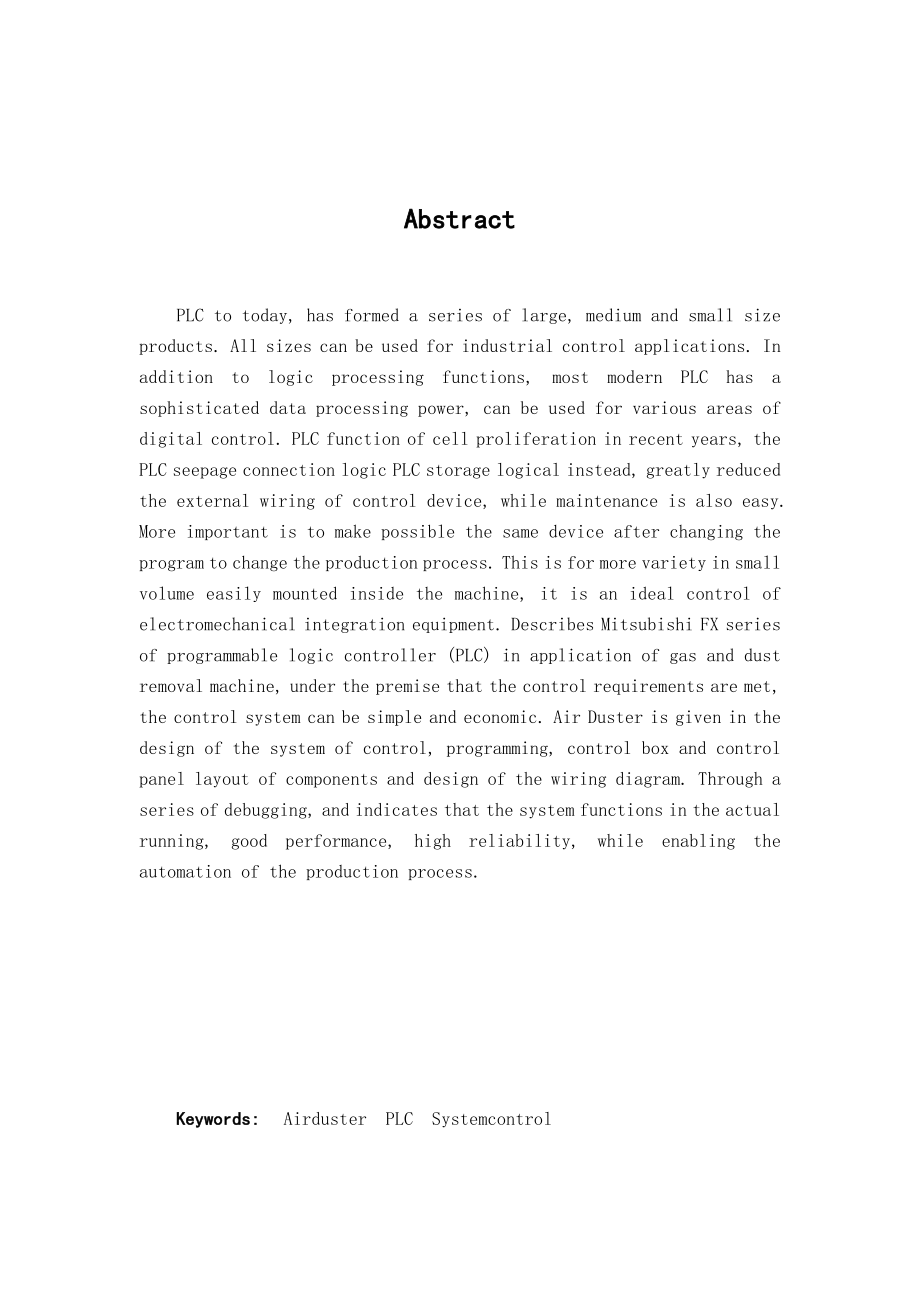 除粉尘颗粒控制系统设计毕业论文.doc_第2页