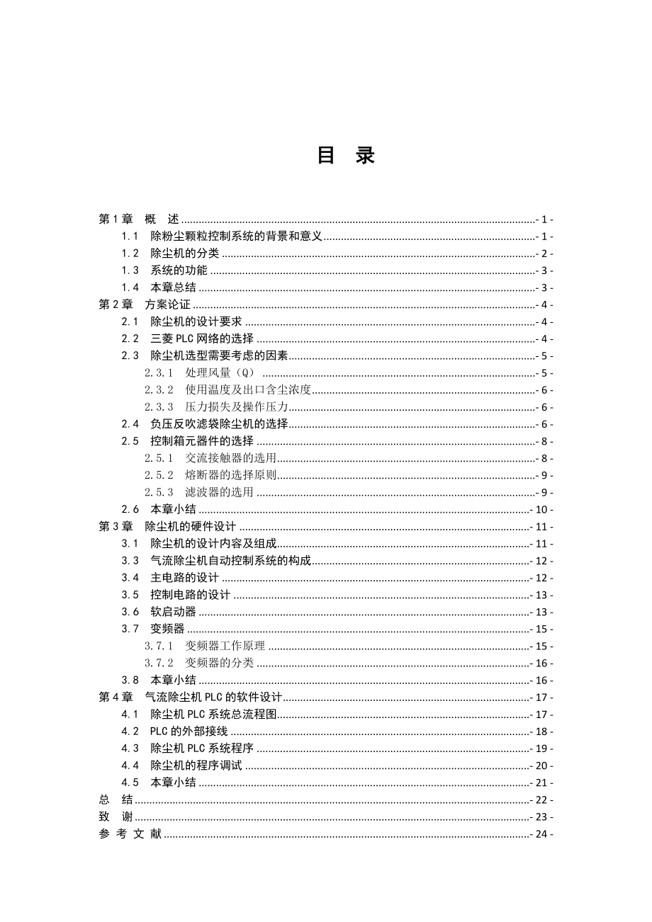 除粉尘颗粒控制系统设计毕业论文.doc_第3页