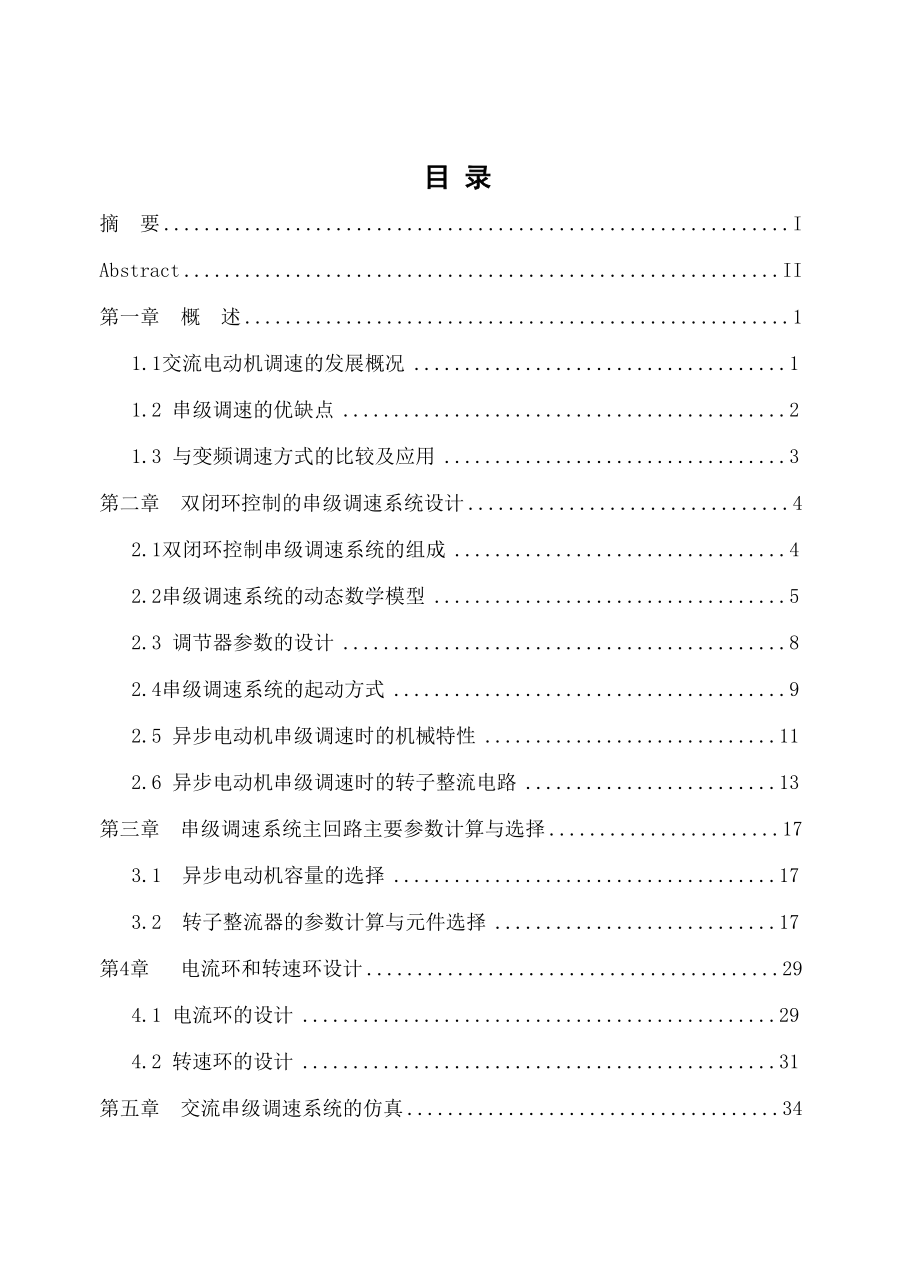 毕业设计（论文）2.2kw交流电动机串级调速系统设计.doc_第3页