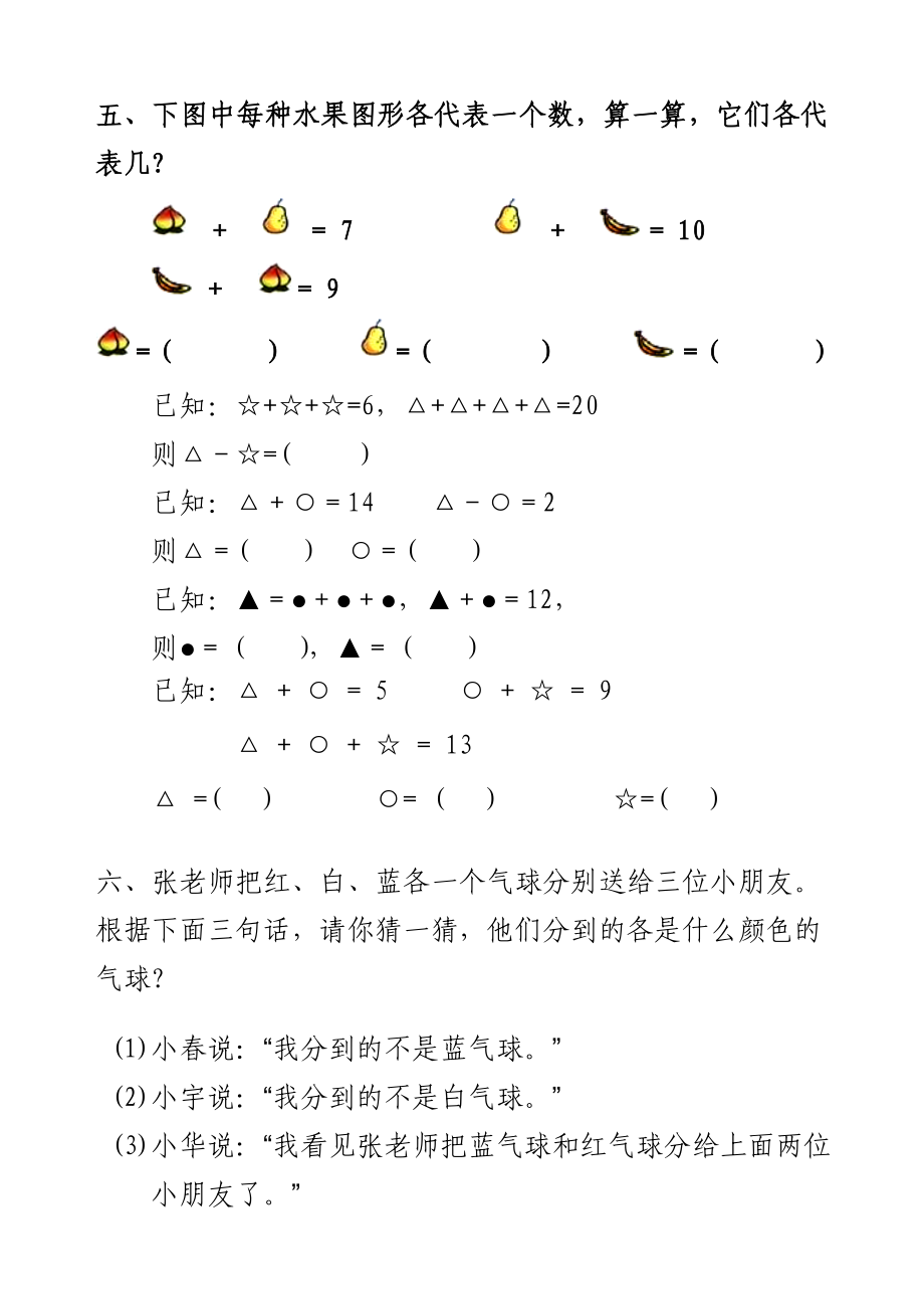 一年级简单逻辑推理.doc_第3页