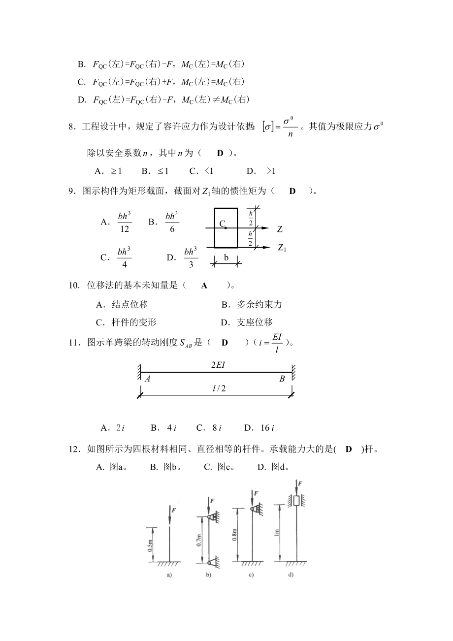 《建筑力学》复习题及参考答案.doc_第2页