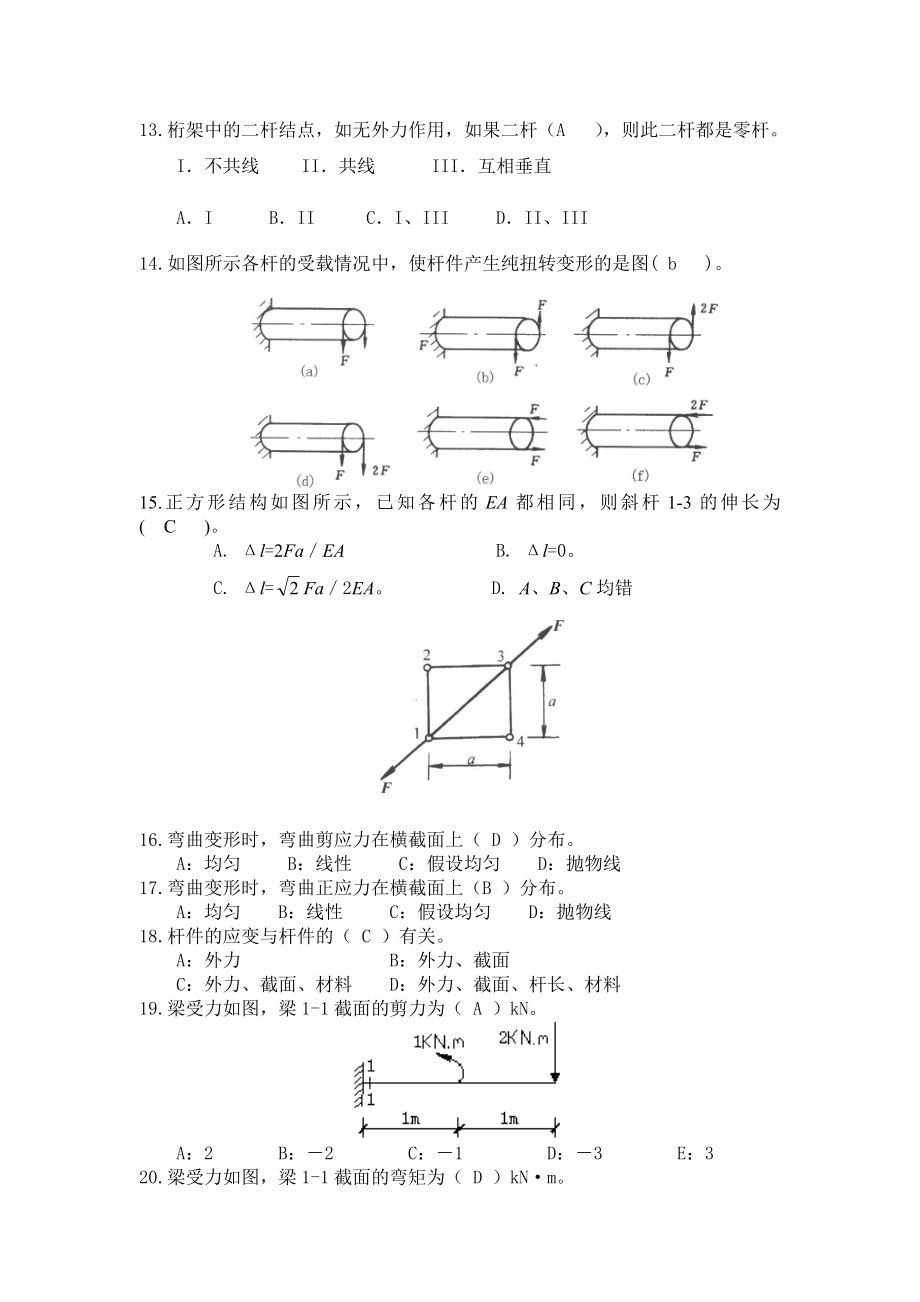 《建筑力学》复习题及参考答案.doc_第3页