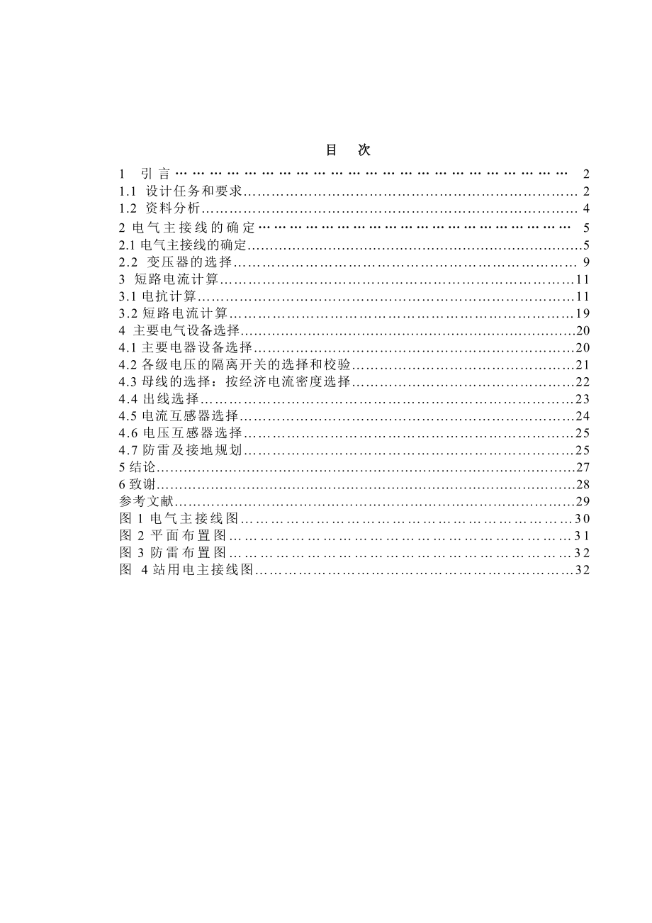 毕业设计（论文）降压变电所设计.doc_第1页