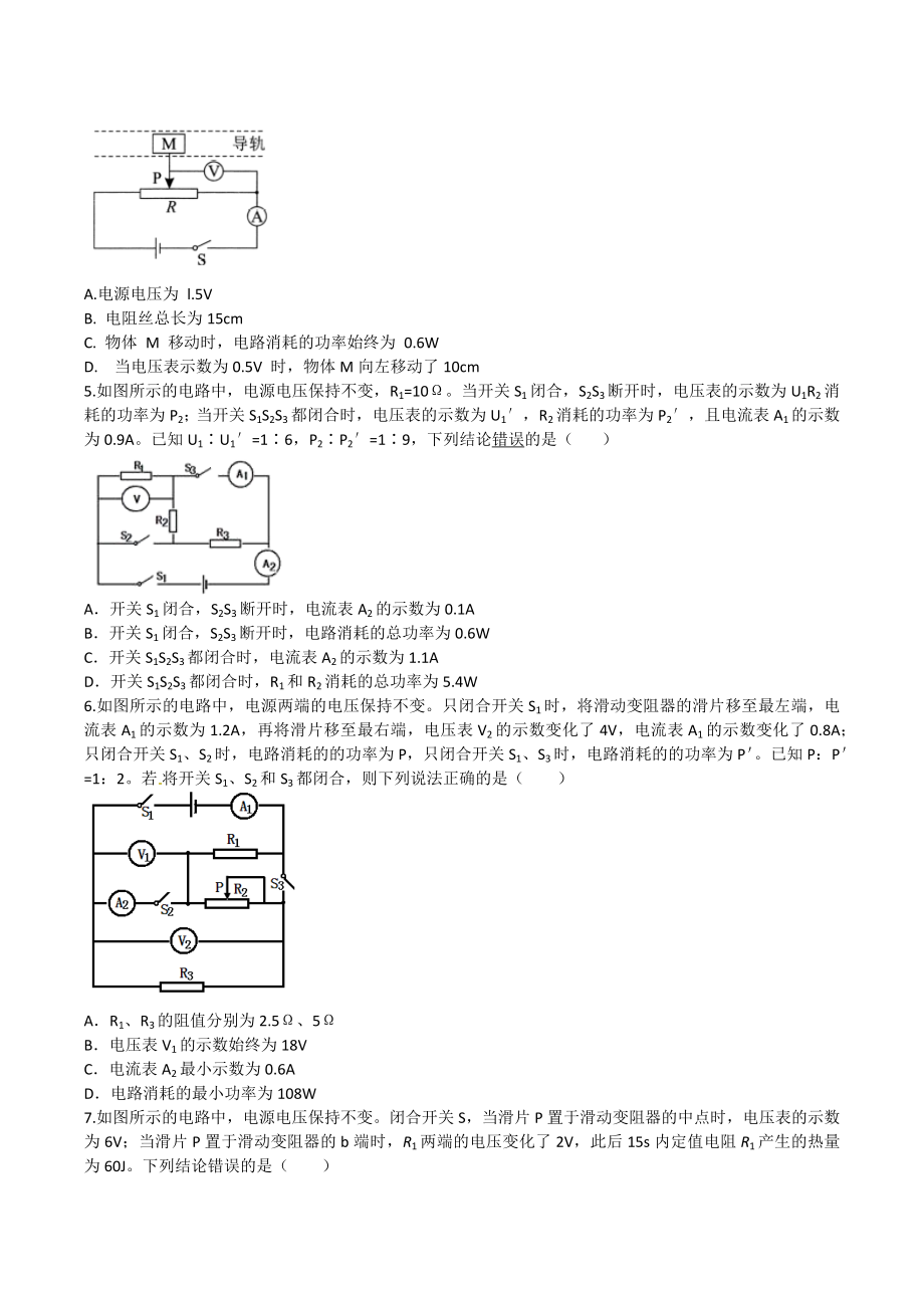 人教版九年级上学期电功率动态电路计算专题练习题(无答案).docx_第2页