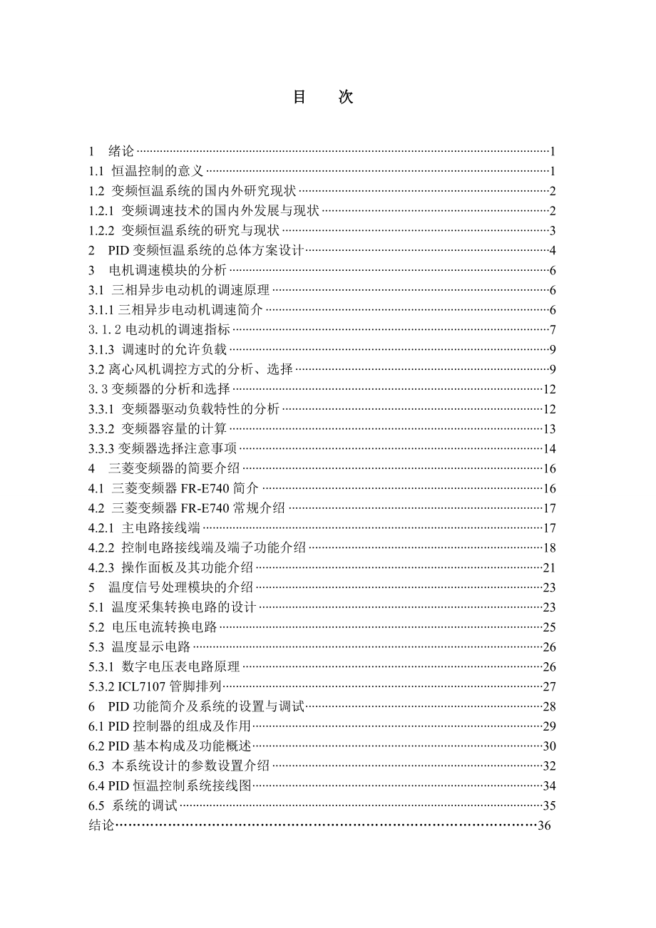 毕业设计（论文）变频器PID恒温控制系统设计.doc_第2页