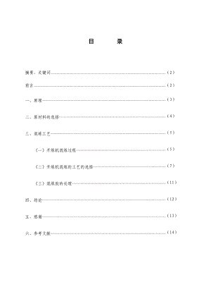 橡胶混炼的工艺研究毕业论文.doc