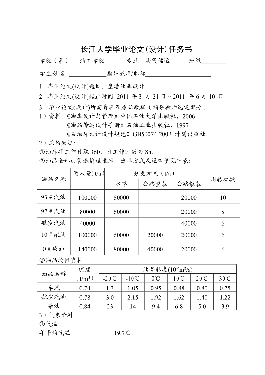 皇港油库设计毕业设计.doc_第3页