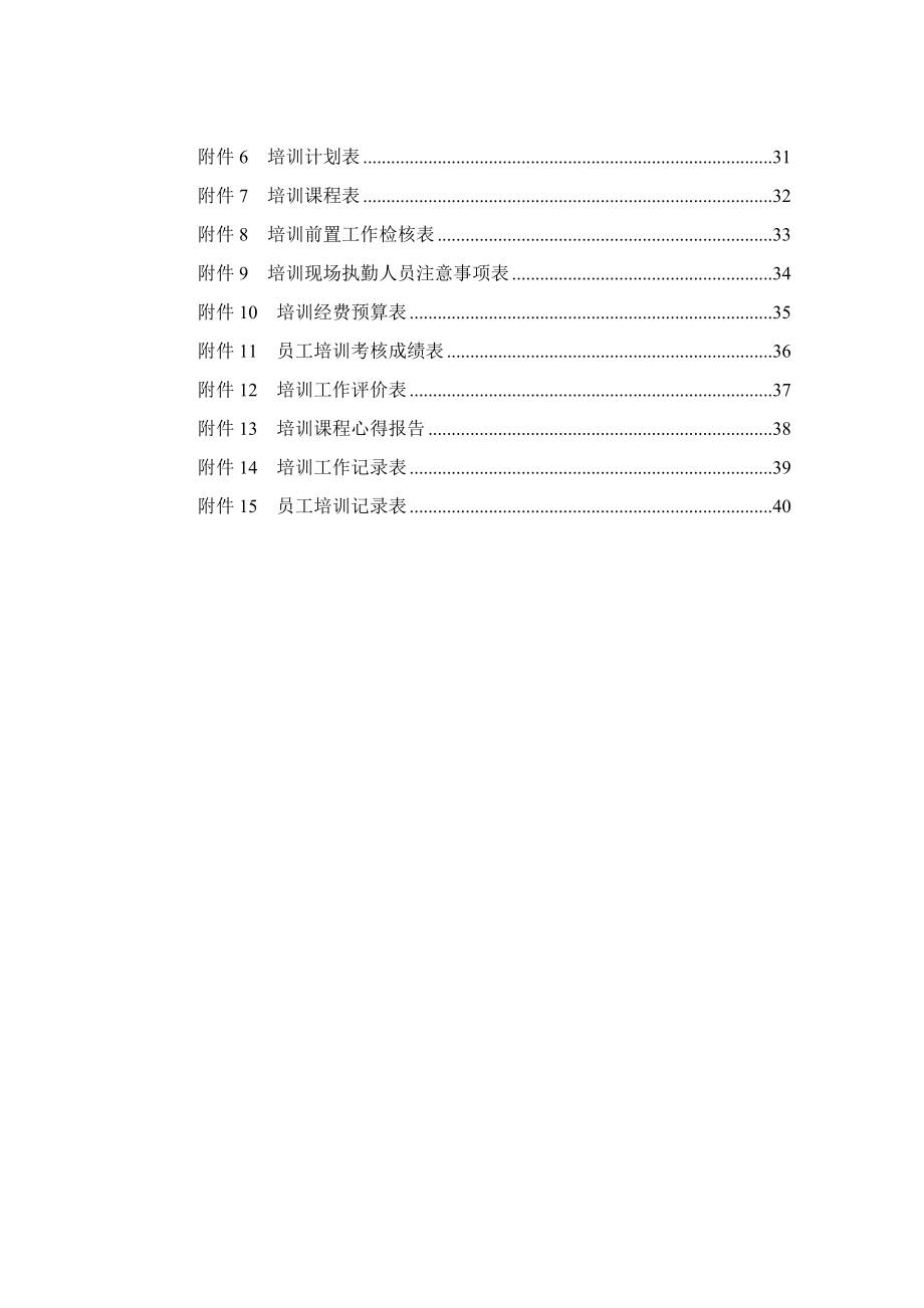XX公司连锁经营培训管理手册.doc_第3页