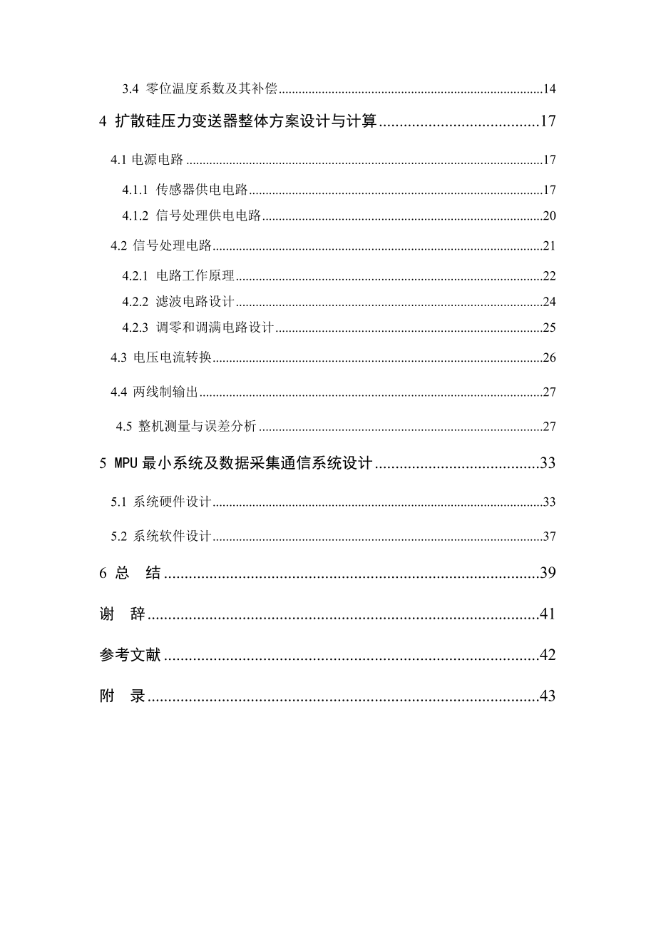 毕业设计（论文）智能化扩散硅压力传感变送器的研制.doc_第3页