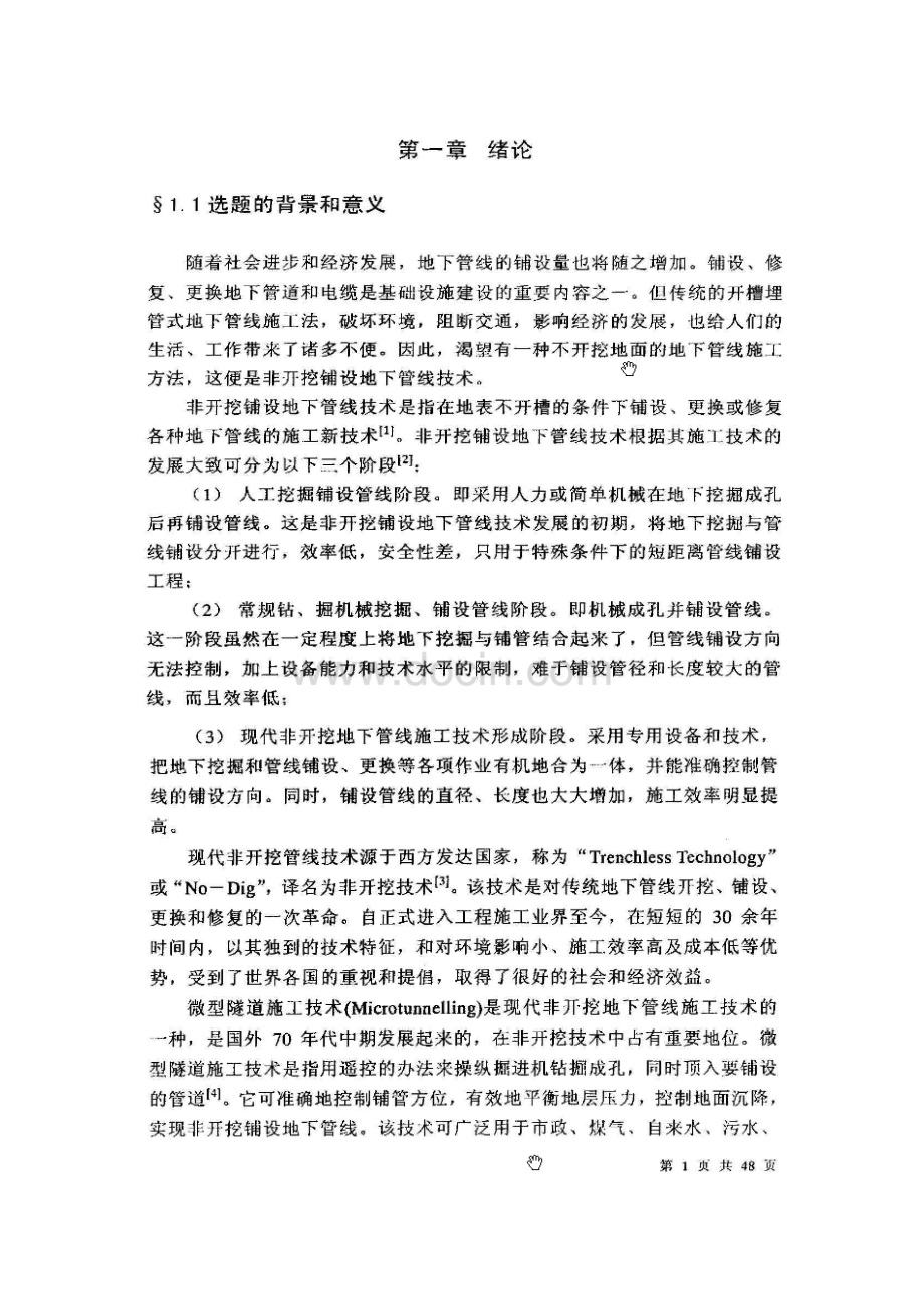 螺旋式微形隧道掘进机控制系统设计.doc_第2页