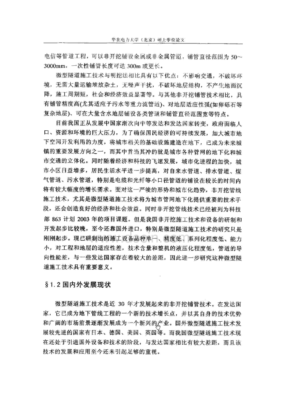 螺旋式微形隧道掘进机控制系统设计.doc_第3页