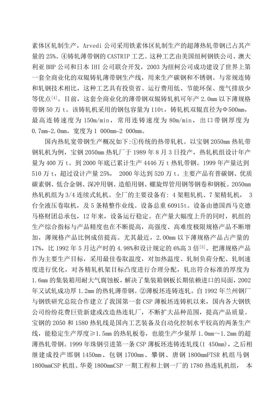 热轧板带毕业论文.doc_第2页